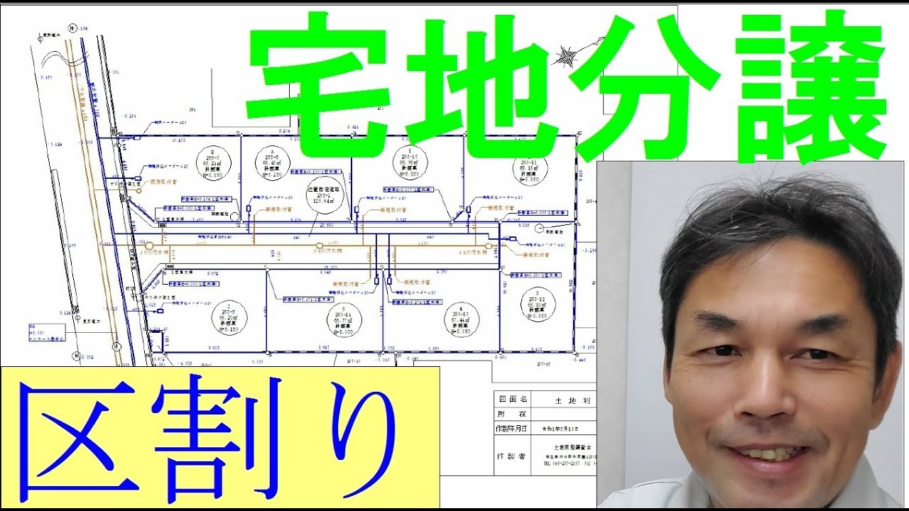 宅地分譲計画の区画割りで注意していること土地家屋調査士の区割りセンス