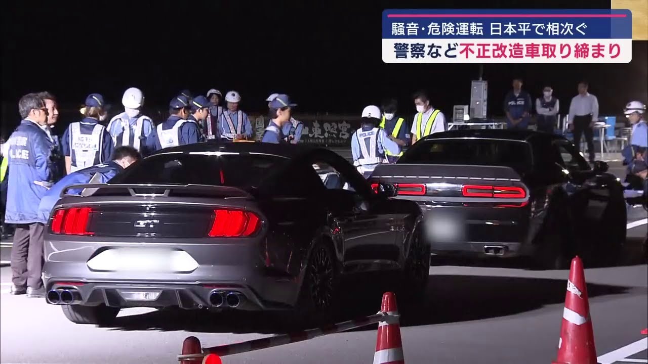 夜「走り屋」が集まる静岡市の日本平パークウェイで不正改造車の取り締まり