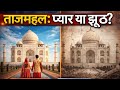 Taj Mahal a Temple? | The Mystery Explained by Mr gaurav bansal