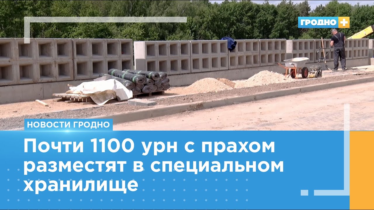 На кладбище «Аульс» начали строить колумбарий