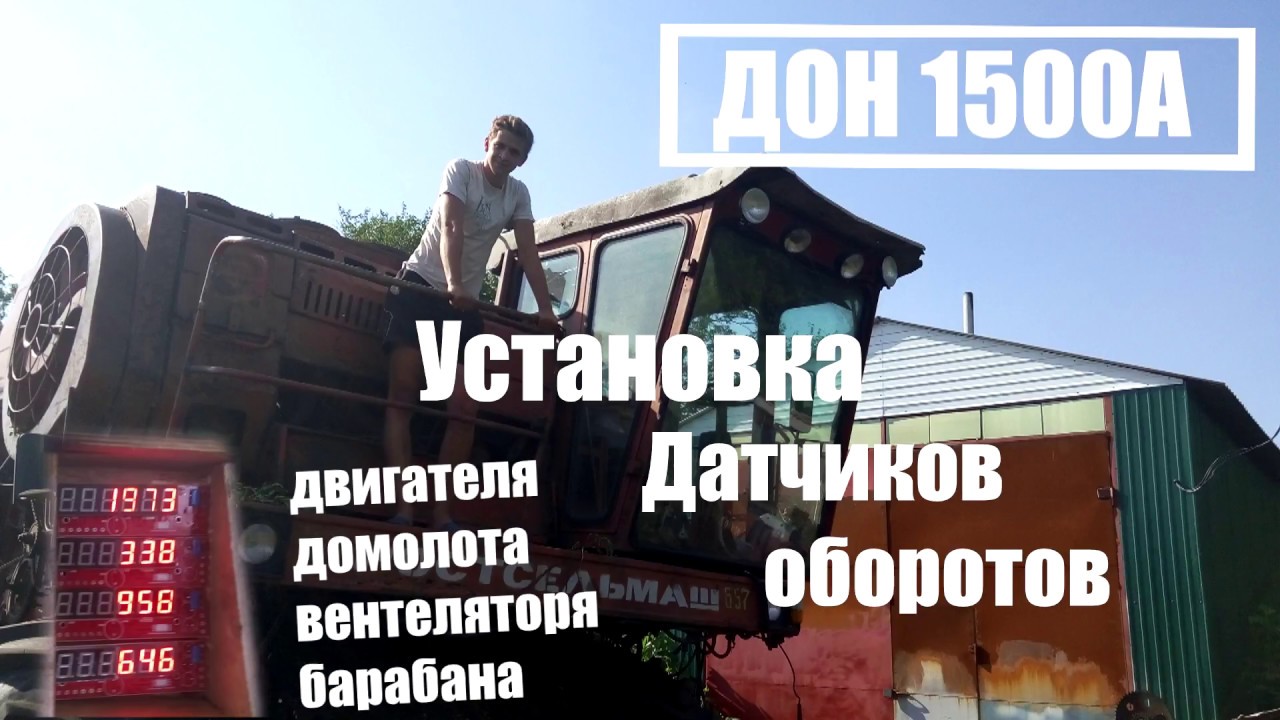 Датчик оборотов дон 1500б