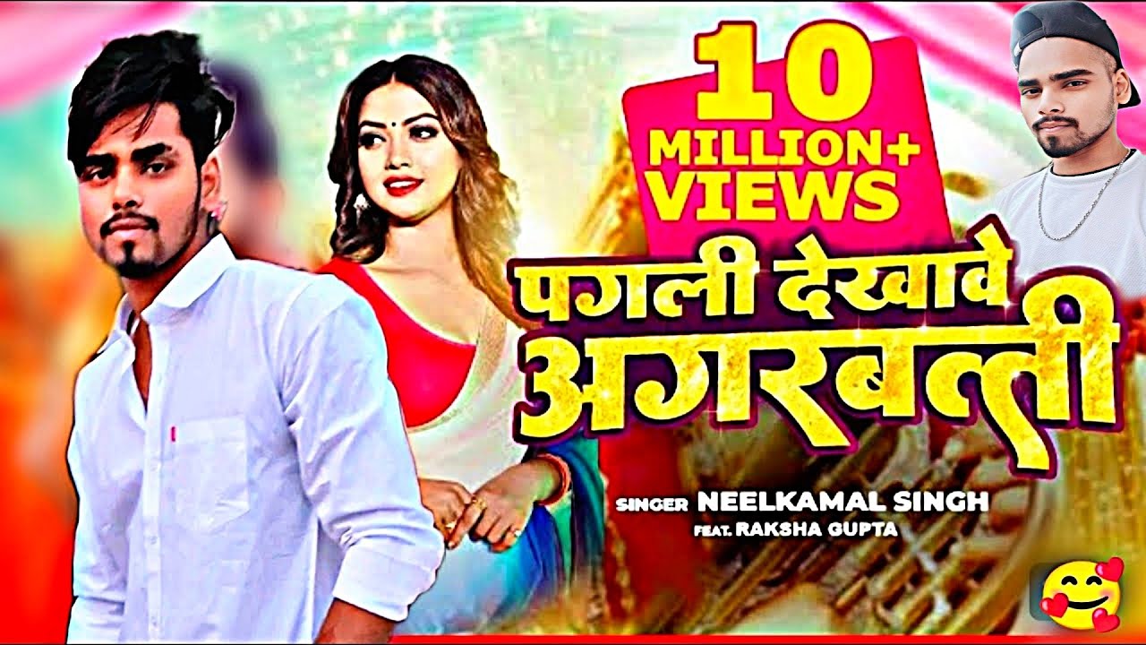 video पगली देखावे अगरबत्ती new भोजपुरी डांस Pagli songs pagali