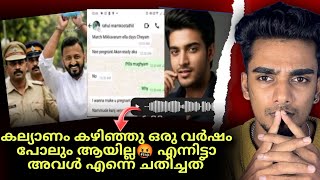 അതിജീവിതയുടെ ഭർത്താവിന്റെ ഞെട്ടിക്കുന്ന വെളിപ്പെടുത്തൽ 😱 voice പുറത്ത് | Rahul Mamkootathil 