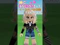 【右左どっち?】イースターの衣装チャレンジ🐰🥚【ROBLOX /ロブロックス】#shorts