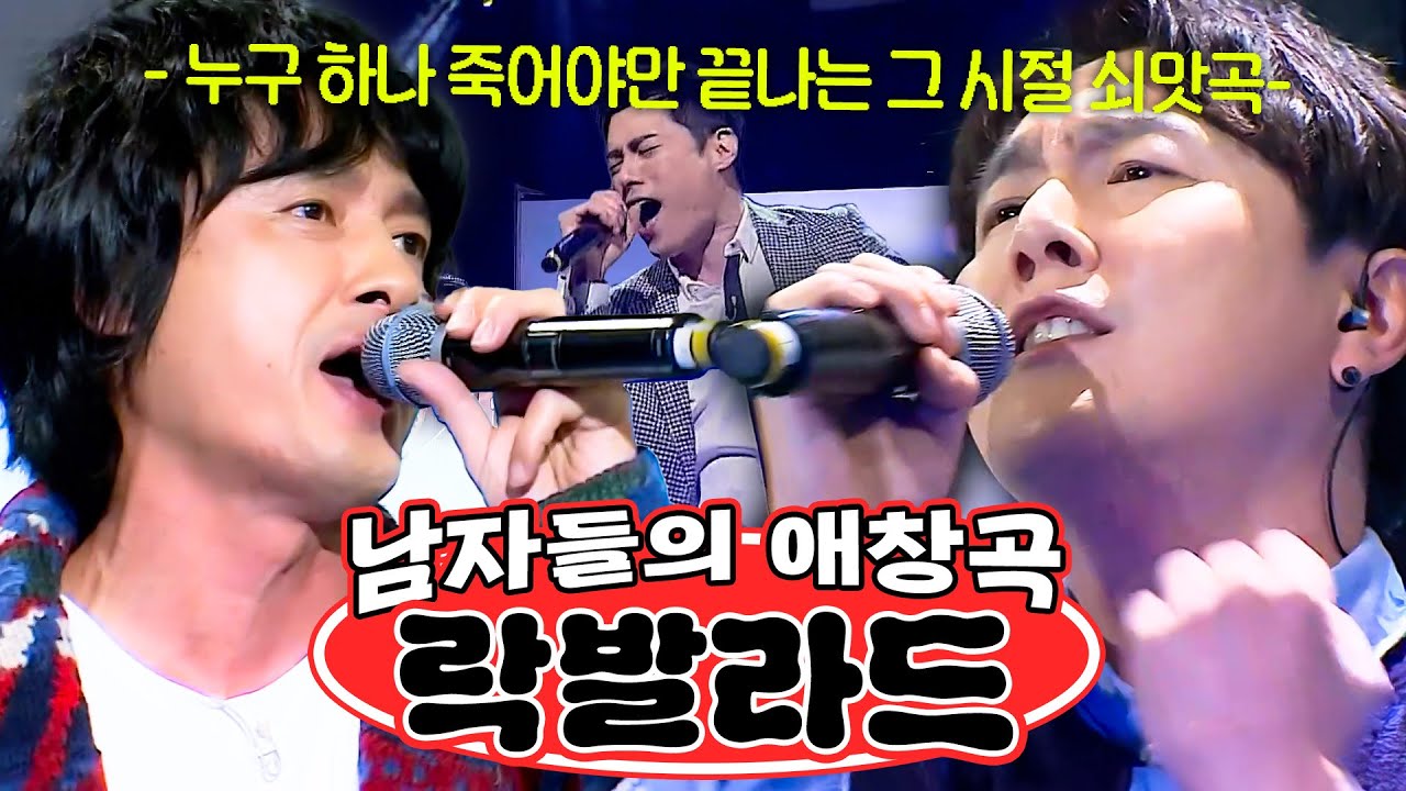 -90년대 락발라드 몰아듣기🎧-  아부지~동년배들의 영원한 추억의 애창곡 이거지예🔥ㅣ슈가맨ㅣJTBC 180408 방송 외