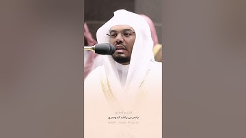 ﴿شهر رمضان الذي أنزل فيه القرآن﴾ تلاوة للشيخ ياسر الدوسري من صلاة المغرب 29 شعبان 1443هـ