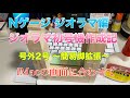 Nゲージ ジオラマ初号機作成 号外2号 〜簡易脚拡張〜 鉄道模型