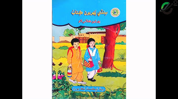 Class 1 Sindhi lecture # 11