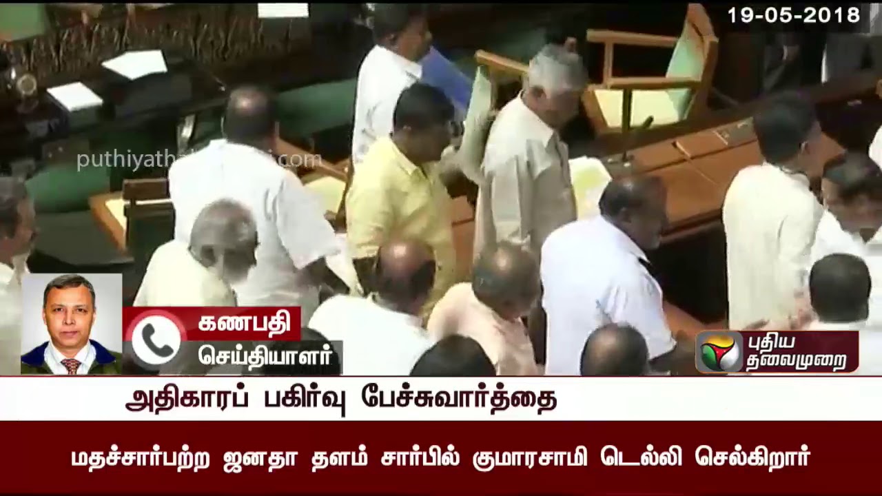 Detailed Report: Congress-JDS discuss about seat sharing in Karnataka | 