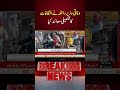 Federal Interior Minister Conducts Detailed Inspection Of Operational Arrangements | Voice News