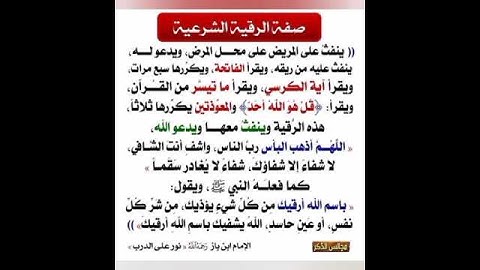 الرقية الشرعية #funny #اكسبلور #لايك #tawheed #تيك_توك #viralvideo