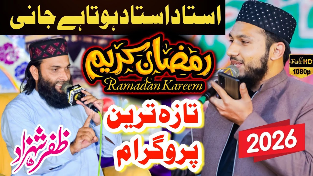 Ramzan ul Mubarak ka New kallam 2026 Hafiz Zafar Shahzad gujjar by Sheikh Ikram |SS Naat Studio HD 