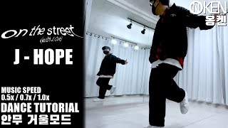 j-hope 'on the street (with J. Cole)' Dance Tutorial (Slow + Mirrored) | 안무 거울모드