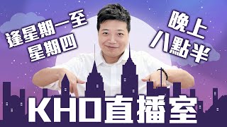 【伊朗話無談判】齊來覆盤 l 阿里出新野又大量北水流入 l 港美一齊炒軟件股 l 日元急升引發拆倉風險？ l 傳FOMC由一年八次變六次 l  l l K.Ho直播室 | 26-08-03