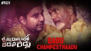 babu-champesthaadu-song-kamma-rajyam-lo-kadapa-reddlu-movie-rgv-sirasri-ravi-shankar