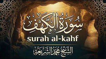 سورة الكهف كاملة | راحة نفسية و سكينة ليوم الجمعة