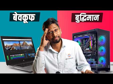Desktop vs Laptop???? Which is best for YOU in 2025?