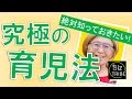 「絶対に知っておきたい！究極の育児法」  ベストセラー育児本、海外から絶賛の嵐。脳科学データに基づき育児・育脳・叡知を結集させたクボタメソッド　海馬 記憶力向上