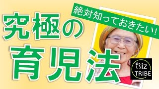「絶対に知っておきたい！究極の育児法」  ベストセラー育児本、海外から絶賛の嵐。脳科学データに基づき育児・育脳・叡知を結集させたクボタメソッド　海馬 記憶力向上