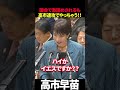 【高市早苗】大臣への指示問われるも速攻対応!柔軟性ヤバすぎ!! #高市早苗 #高市政権 #平口大臣 #国会 #緒方林太郎