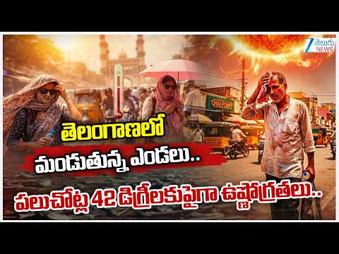 Heat Wave Alert In Telangana As Temperatures Soar | Telangana Weather Updates | Zee Telugu News - ZEE24TELUGUNEWS