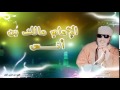 الإمام مالك ابن أنس الشيخ عبد الحميد كشك