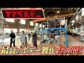 【工場見学】名工・ヤマダボデーに潜入！