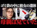 【ゆっくり解説】男のゴミ袋の中には遺体が…なぜ母親は見過ごした?