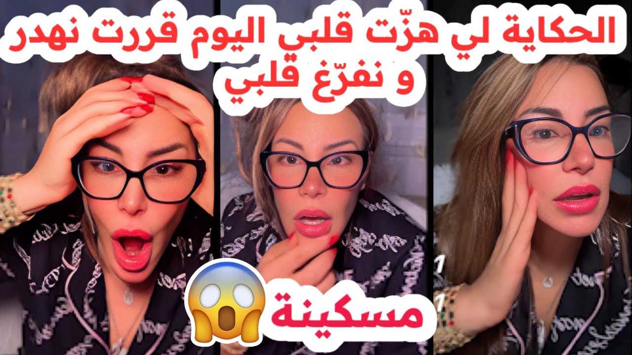 ماما كانت تـ .ـخـ ـدم بيا😱و اليوم قررت نهدر و نفرغ قلبي😢ماقدرتش ننسا💔سليمة بسيكولوغ