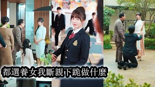 La famille favorisait l’adoptée et la méprisait; elle s’en moqua en les voyant tout perdre.