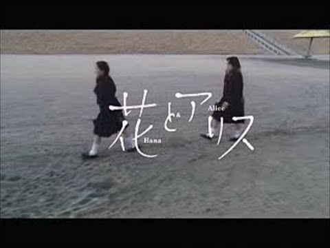 【映画予告編】『花とアリス』TVCM～予告編 出演：#蒼井優 鈴木杏 郭智博 / 相田翔子、阿部寛（岩井俊二監督｜2004年3月13日公開）