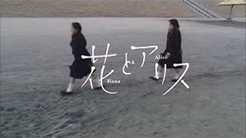 【映画予告編】『花とアリス』TVCM～予告編 出演：#蒼井優 鈴木杏 郭智博 / 相田翔子、阿部寛（岩井俊二監督｜2004年3月13日公開）