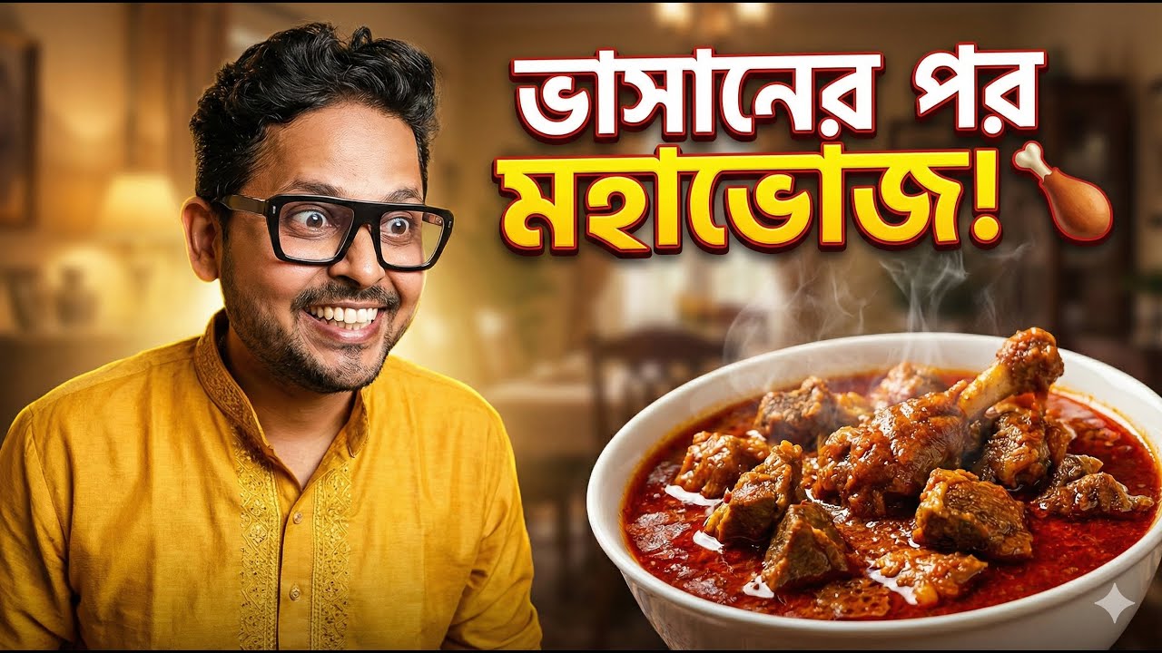 পুজোর পরের দিন কাকার বাড়ি! জমজমাট আড্ডা আর পেটপুজো | Bengali Family Vlog