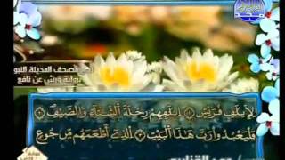 سورة قريش الشيخ عمر القزابري