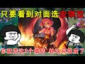 只要看到对面选安琪拉 你就选这3个辅助 安琪拉这局就废了 只要看到对面选安琪拉 你就选这3个辅助 安琪拉这局就废了