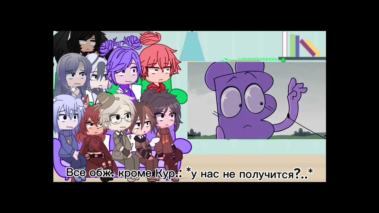 Реакция И.Н.М.Т. 8 на тт/ютуб 1/?ч.