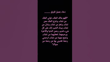 دعاء جميل للرزق  #فلسطين #دعاء #قران_كريم #معلومات #تلاوة_خاشعة #quran