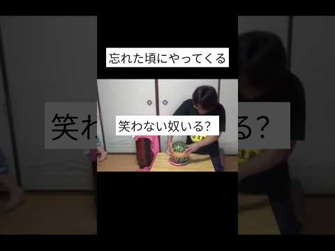 忘れた頃にやってくる #スイカ #輪ゴム #スイカ割り #棺桶ダンス #shorts