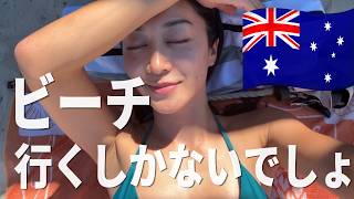 🇦🇺【It’s so hot, we have to hit the beach】A healthy day in the life of a Registered Dietitian trainer