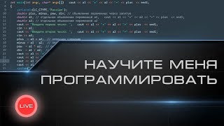 5 Стрим. Курс Программирования Для Начинающих | Robomind, Процедуры