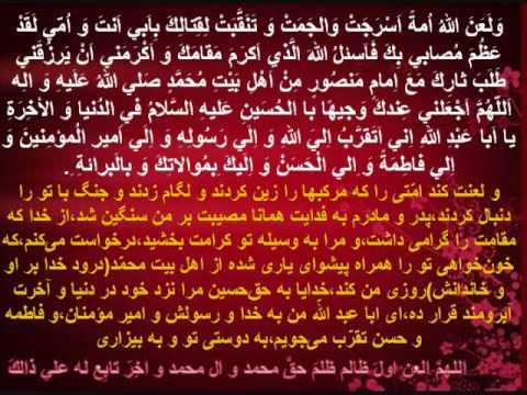      زيارة عاشوراء