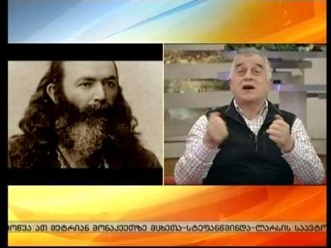 თამაზ და იუზა  ტყემალაძე საგვარეულოს შესახებ .