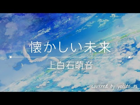 懐かしい未来/上白石萌音【第100回全国高校サッカー選手権大会】