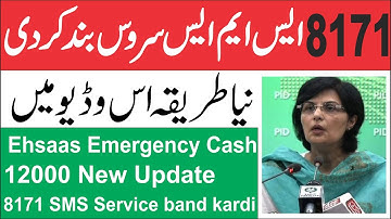 Insaaf Imdad | Ehsaas Emergency Cash Program New Registration Phase 3 | 8171 SMS Service Band Kar Di