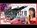 【エアリスのテーマピアノ】エアリスがストリートピアノを演奏すると…/Aerith plays the street piano【FINAL FANTASY Ⅶ REMAKE】