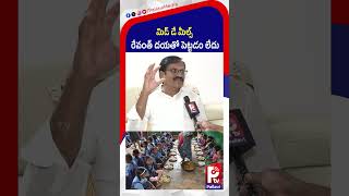 మిడ్ డే మీల్స్ రేవంత్ దయతో పెట్టడం లేదు | Bhujanga Rao Fires on CM Revanth | Mid Day Meal Scheme