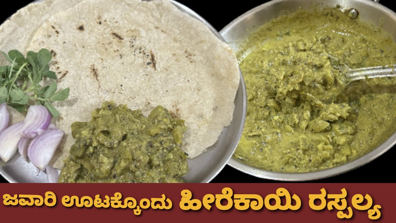 ಉತ್ತರಕರ್ನಾಟಕದ ಹೀರೆಕಾಯಿ ರಸ್ಪಲ್ಯ/ರೊಟ್ಟಿ ಚಪಾತಿ ಜೊತೆ ಭಾರಿ ರುಚಿ /Ridge gourd palya/Uttara karnataka style
