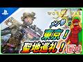 【 ワールドウォーZ : LIVE】日本行ったら東京マップの聖地巡礼するんだZ！！【World War Z / WWZ】