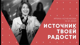 ИСТОЧНИК РАДОСТИ, декан БТЦП Ирина Коченкова. Христианская церковь Слово Жизни г. Новосибирск