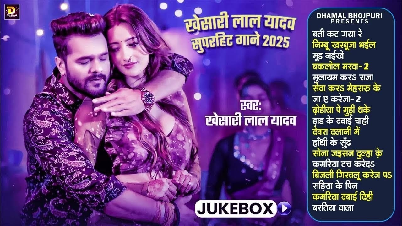 Nimbu Kharbuja Bhail 2 Hits Songs || Nonstop Bhojpuri Song || Khesari Lal New Bhojpuri Song 2026
